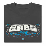 NO.8 UNLEASHED - Heavy Oversized Tee