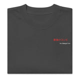 Gojo Geto (TUNERS) - Oversized Heavy tee