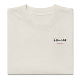 Reze Arc (Siren Song) - Oversized Heavy Tee