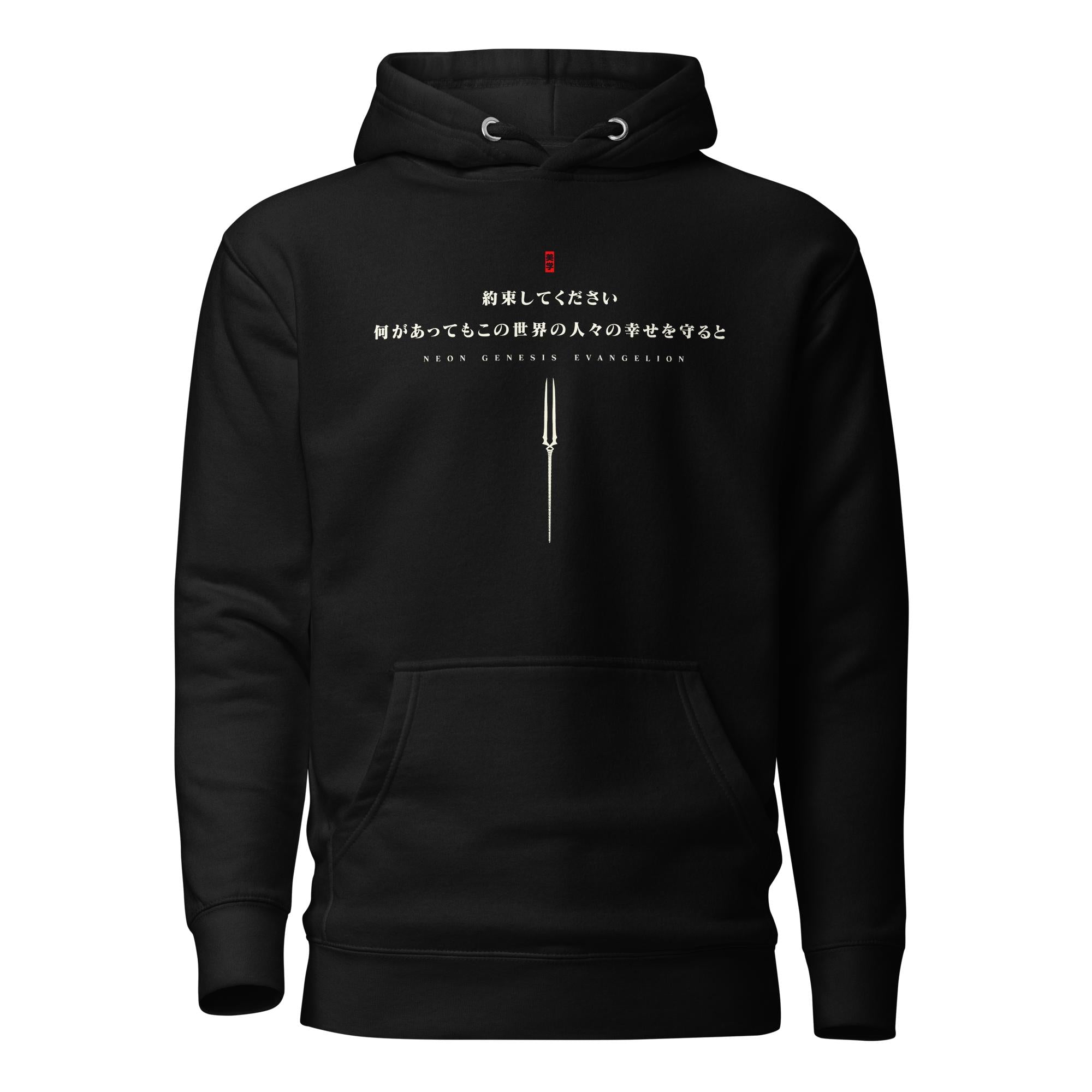Evangelion (PSALMS) - Hoodie