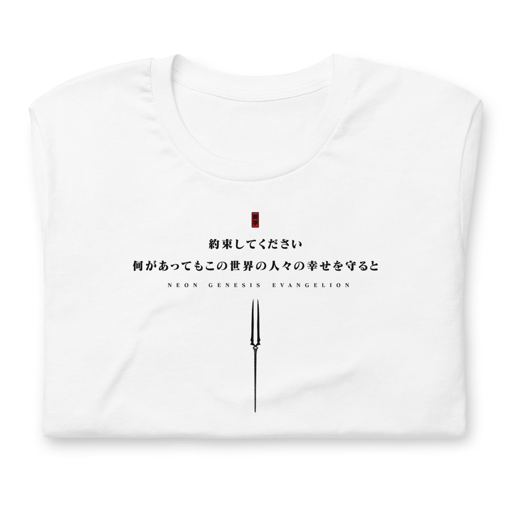 Evangelion (PSALMS) - T-Shirt Back Print