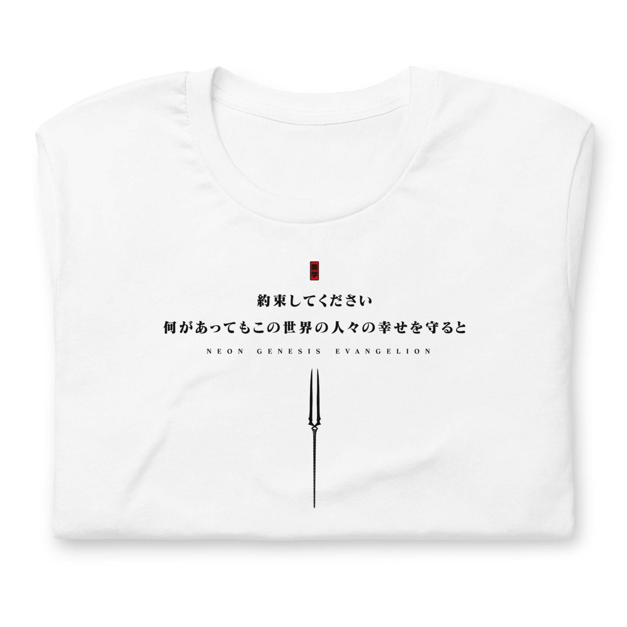 Evangelion (PSALMS) - T-Shirt Back Print